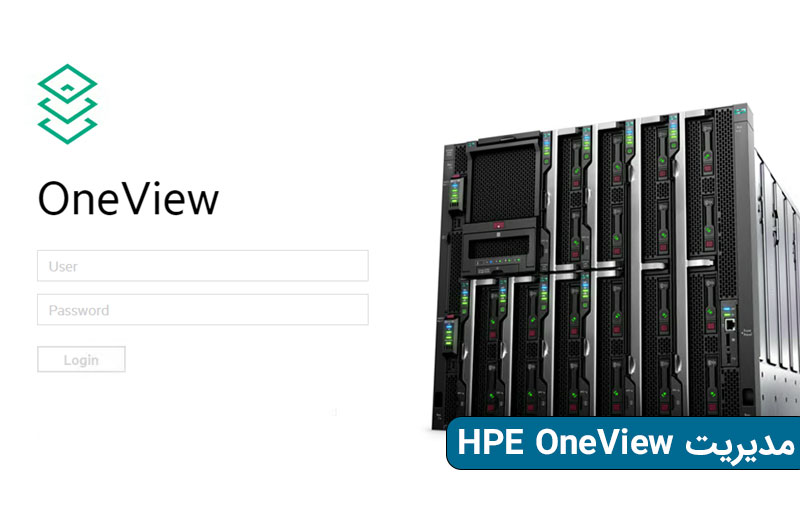 HPE OneView